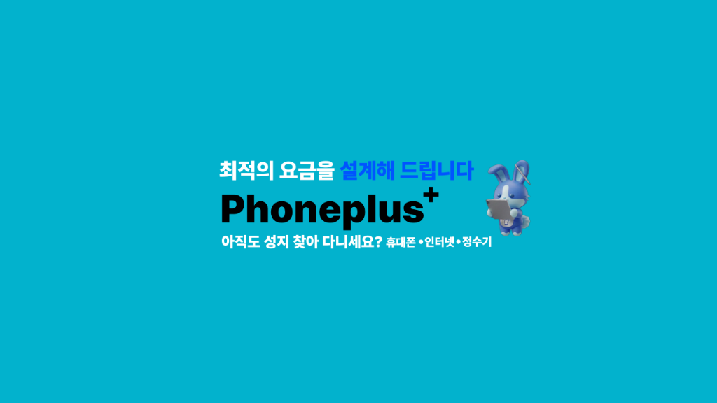 폰플러스2013 브랜드 배너